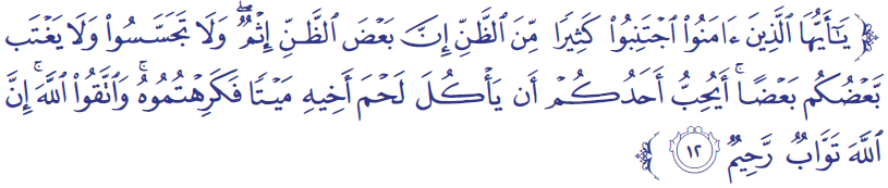 سورة الحجرات سورة الحجرات، الغيبة